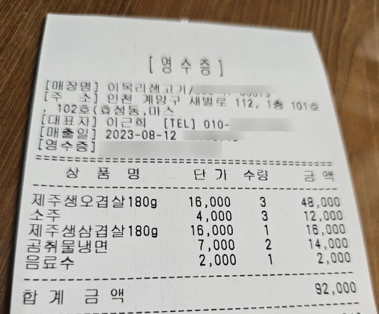 이목리생고기 이미지