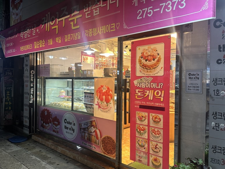 케익인더씨티 이미지