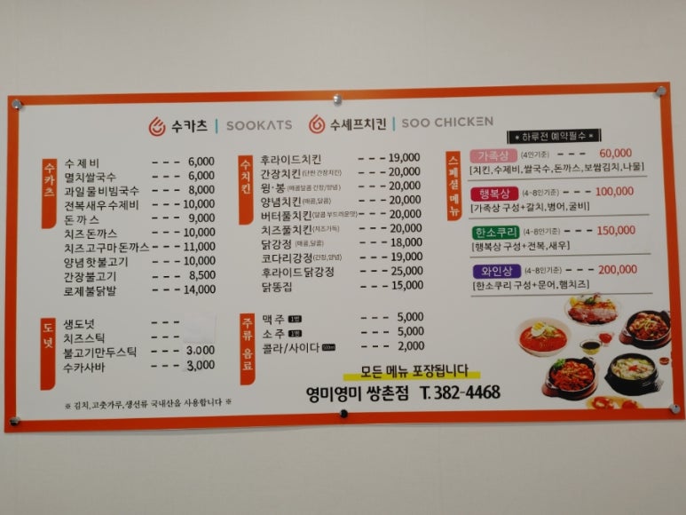 수카츠.치킨.도넛 이미지