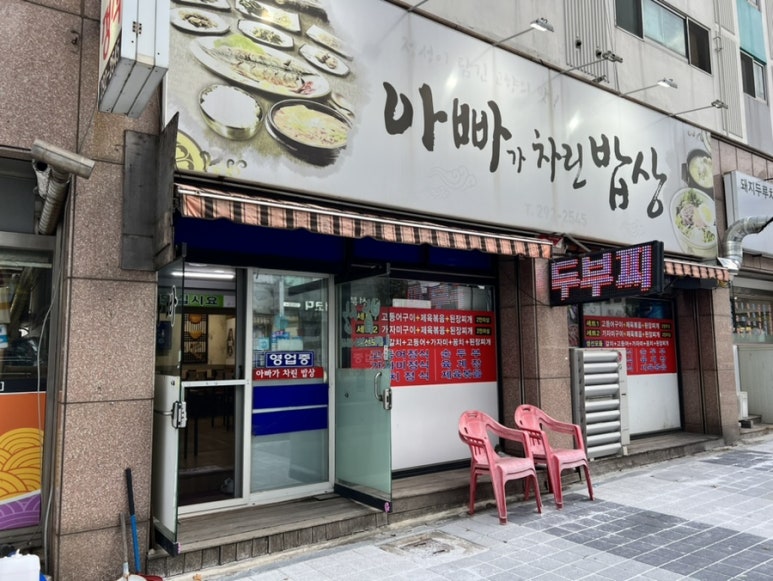 아빠가차린밥상 이미지