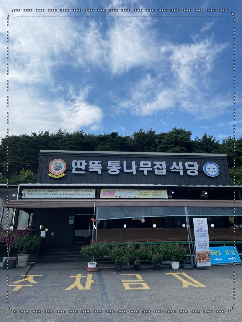 통나무식당 이미지