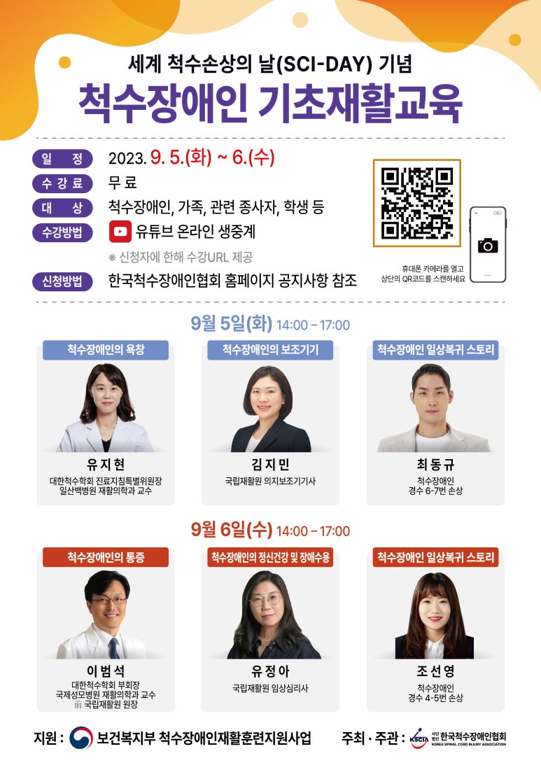 대한척수학회 이미지