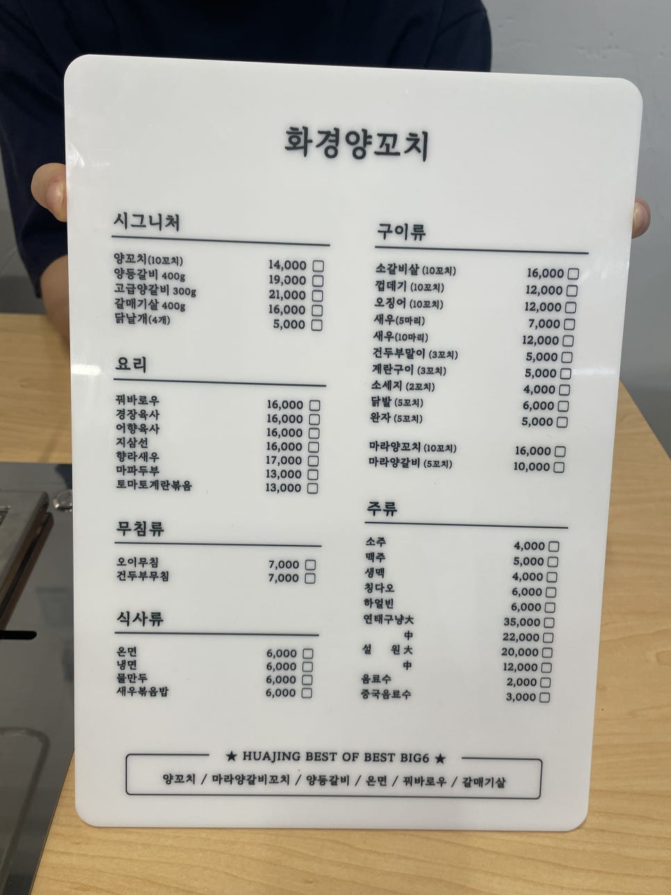 화경양꼬치 이미지
