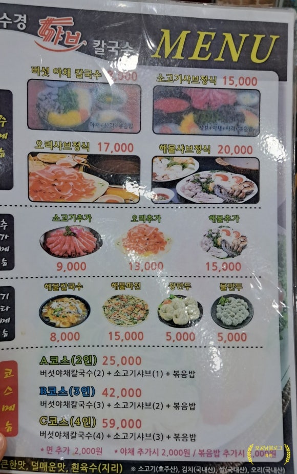 고수경샤브칼국수 이미지