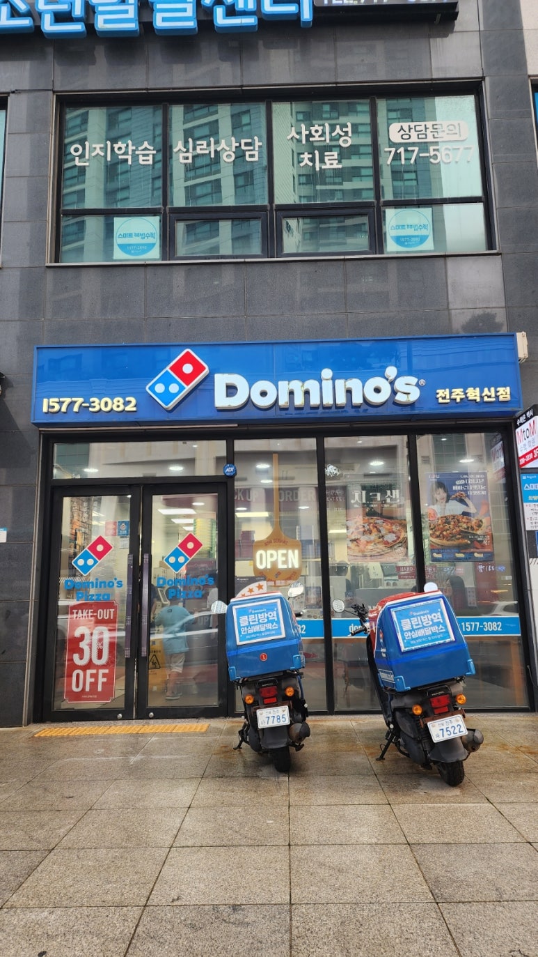 도미노피자전주 이미지