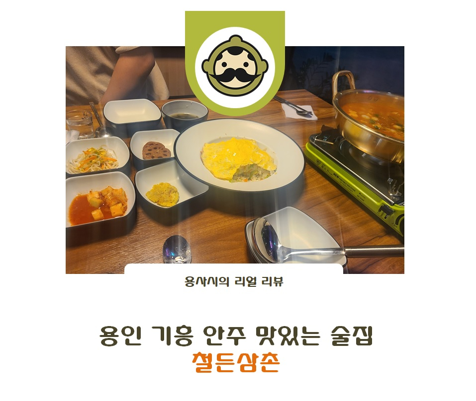철든포차 이미지
