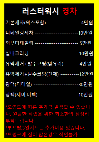 러스터워시 이미지