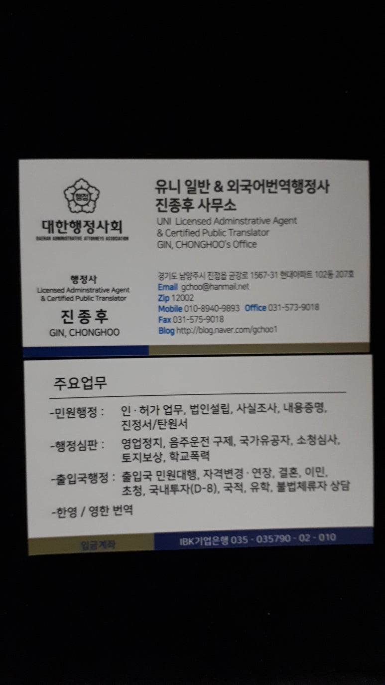 유니일반&외국어번역행정사진종후사무소 이미지