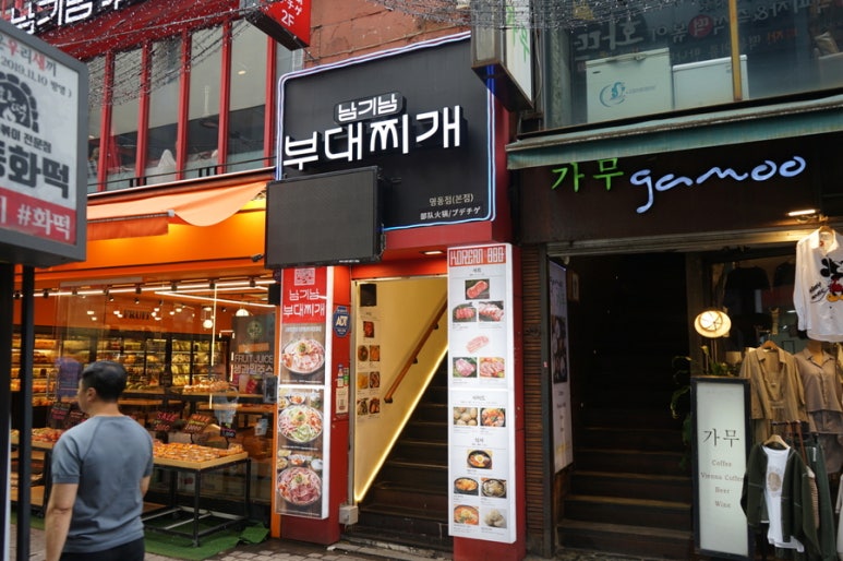 명동부대찌개 이미지