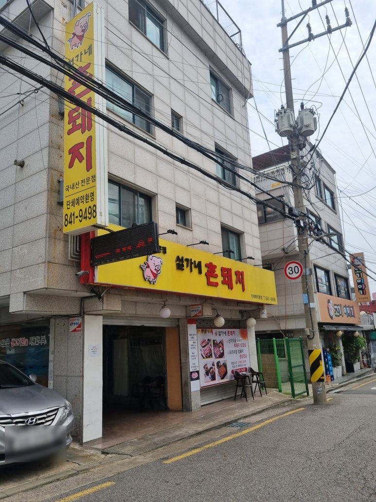 설가네촌돼지 이미지