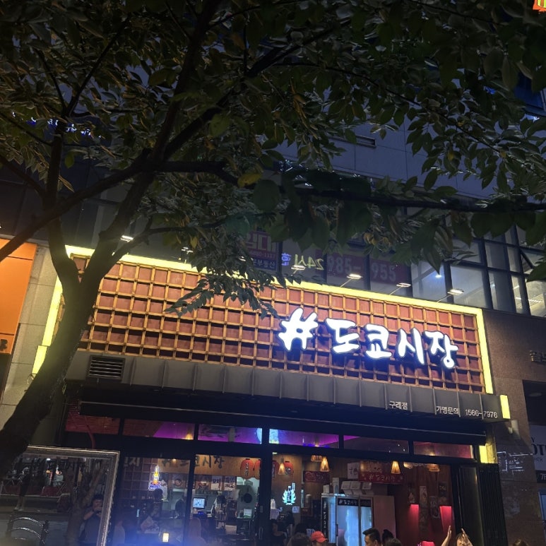 도쿄시장(구래점) 이미지
