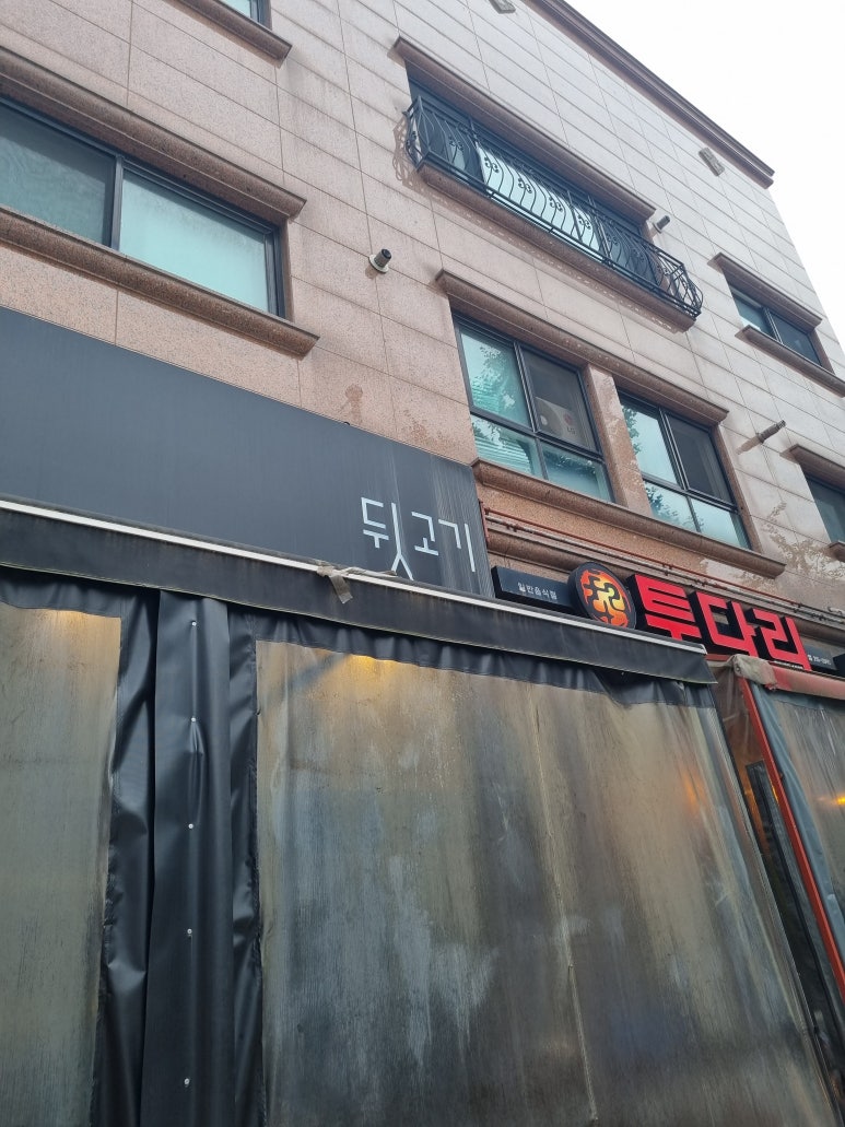 흥덕뒷고기 이미지
