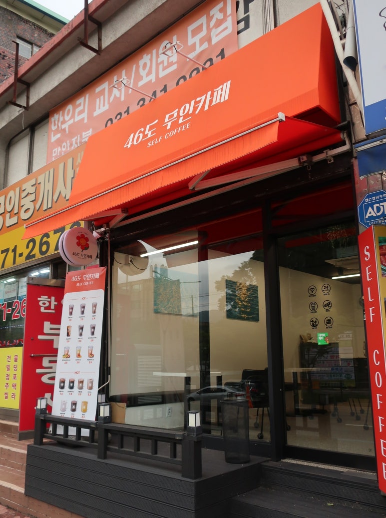 46도무인카페 이미지