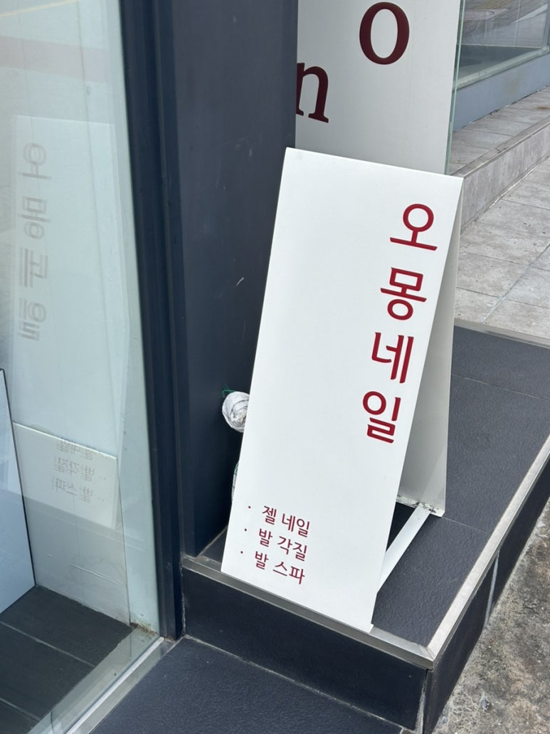 오몽네일 이미지