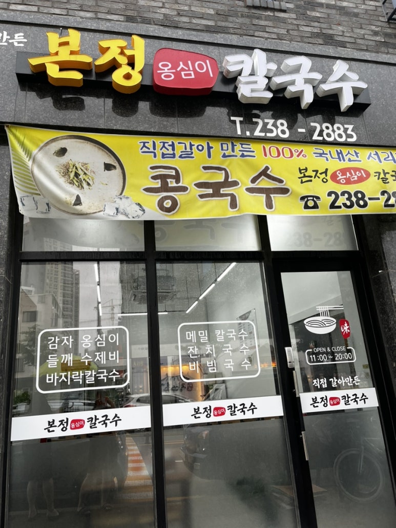 본정옹심이칼국수 이미지