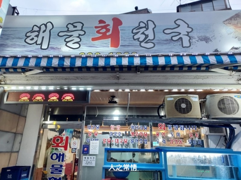 해물회천국 이미지
