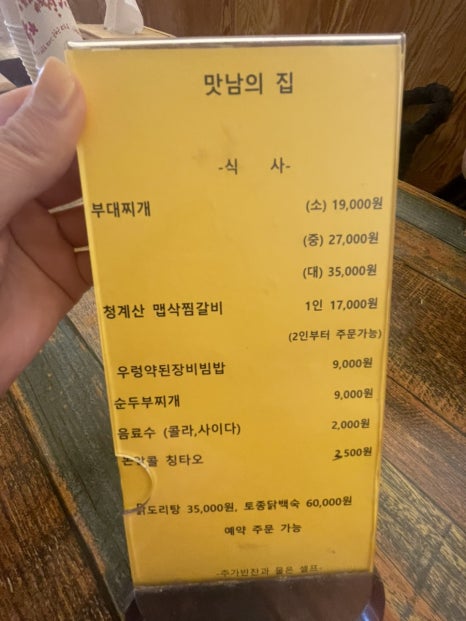 맛남의 집 이미지