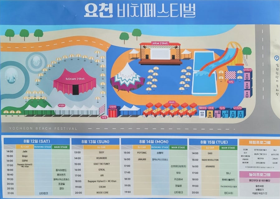 요천비치페스티벌 이미지
