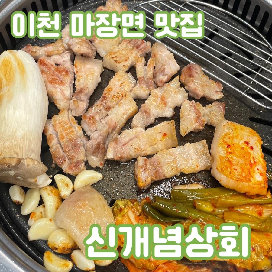 신개념상회정육식당 이미지