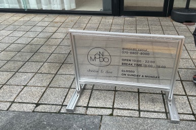 몽도(MONDO) 이미지