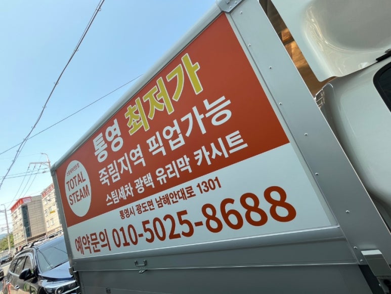 토탈스팀세차 이미지