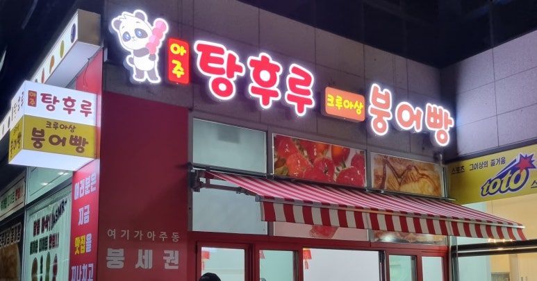 아주탕 이미지