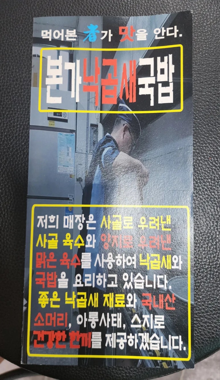 본가낙곱새·본가국밥 이미지