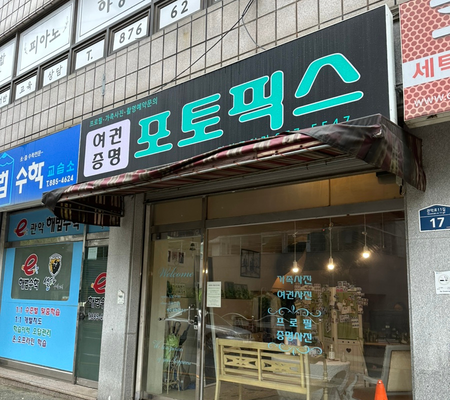 포토픽스사진관 이미지