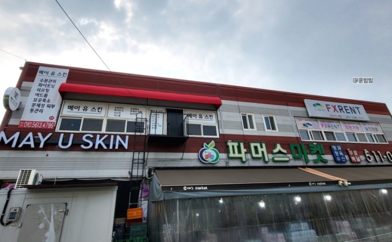 파머스인메이 이미지