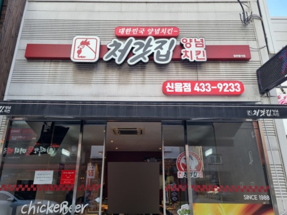 처갓집양념치킨신음점 이미지