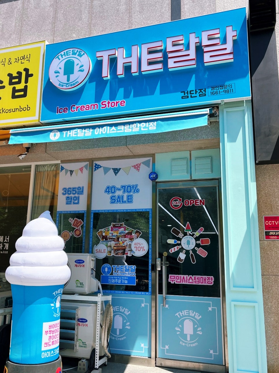 더달달아이스크림할인점 이미지