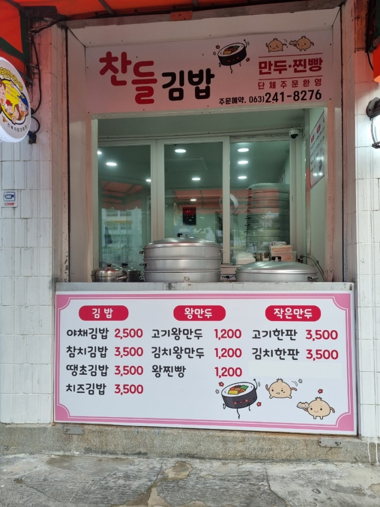 찬들김밥 이미지