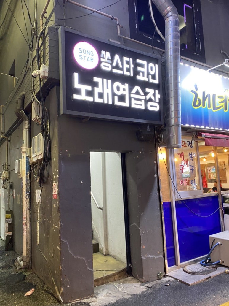 수정노래연습장 이미지