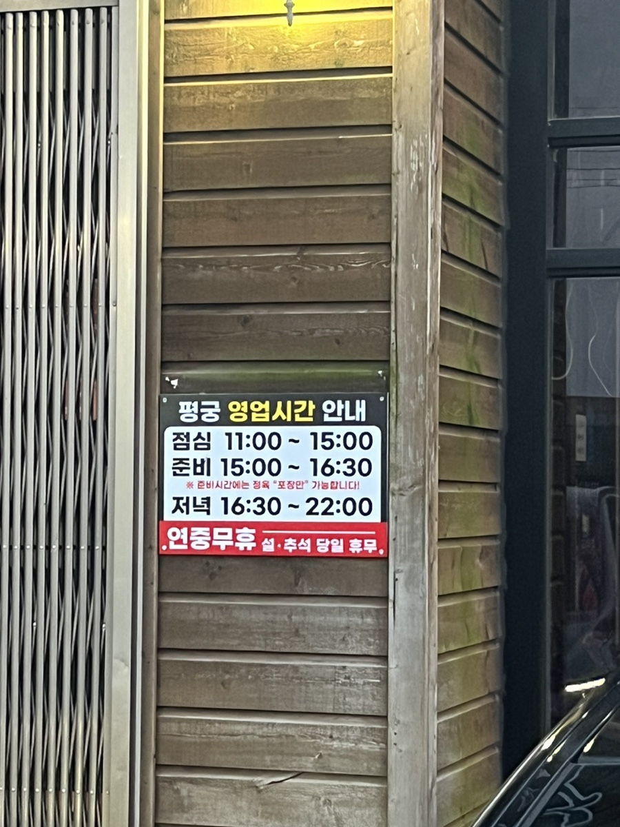 정육식당평궁 이미지