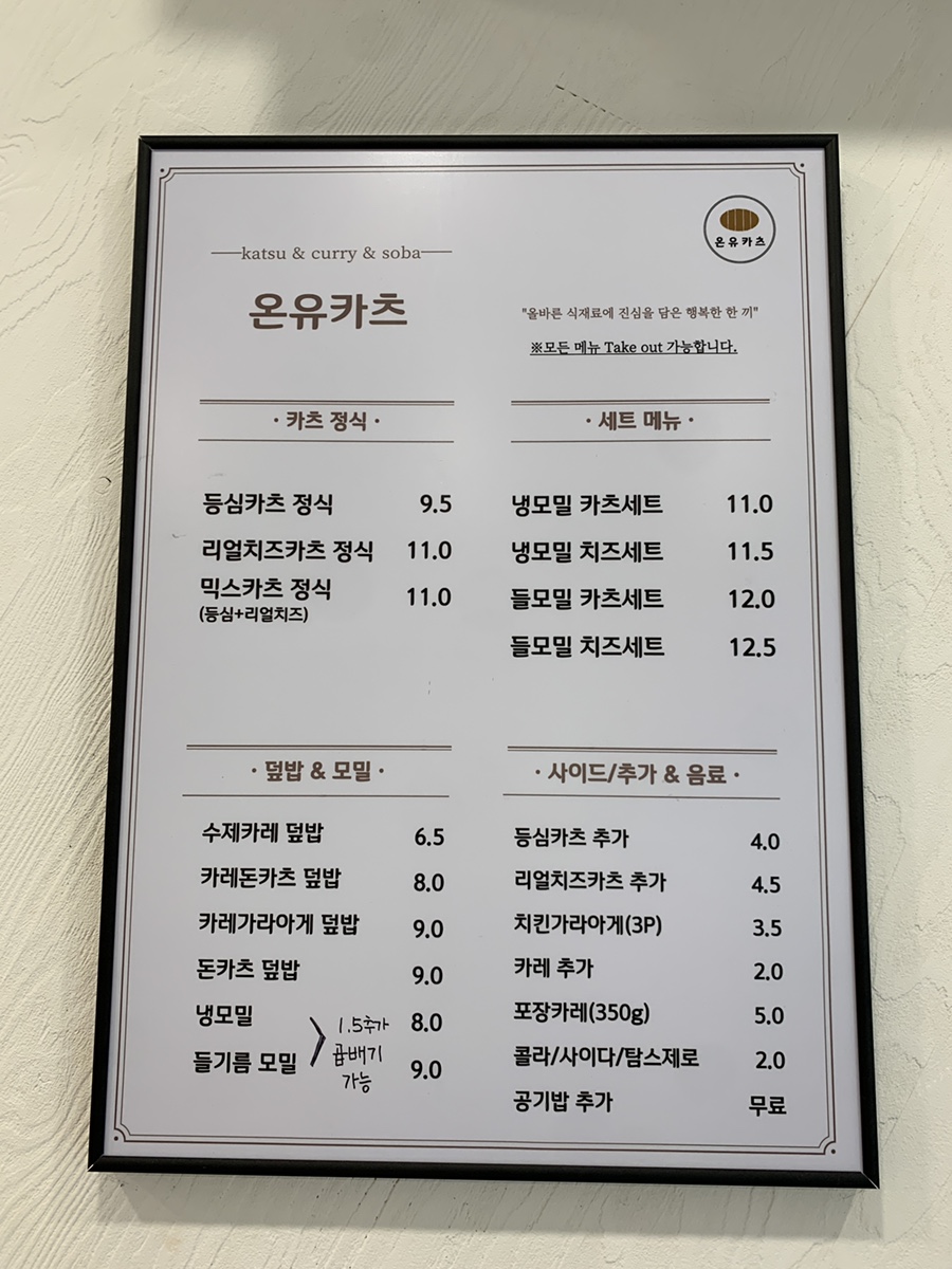 온유카츠 이미지