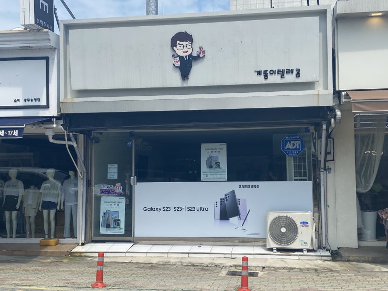 계똥이텔레콤 이미지