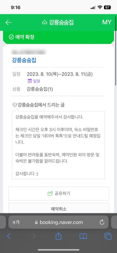 강릉숨숨집 이미지