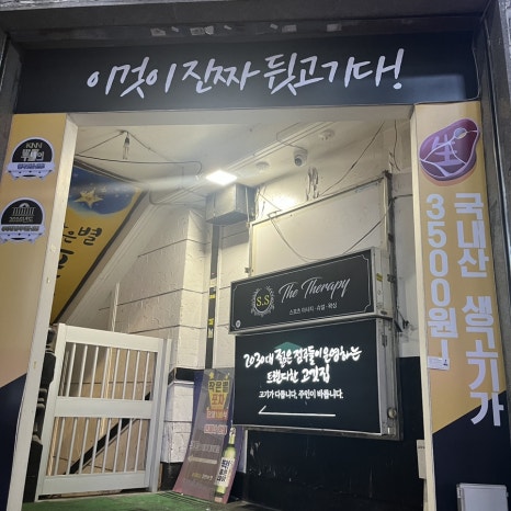 주례뒷고기 이미지