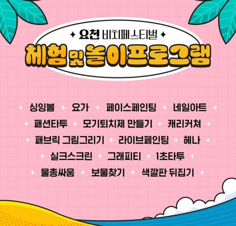 요천비치페스티벌 이미지