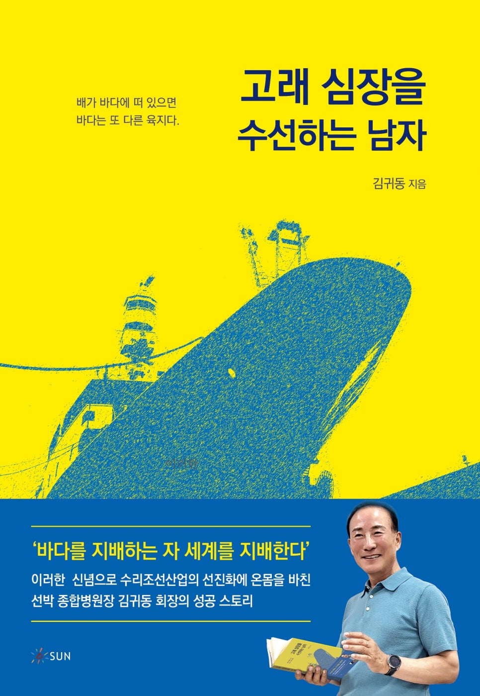 수선하는남자 이미지