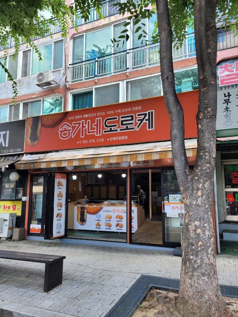 송가네도로케 이미지