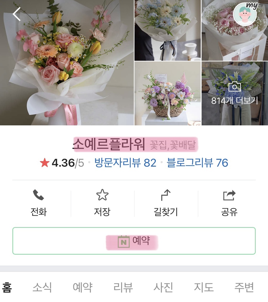 소예르플라워 이미지