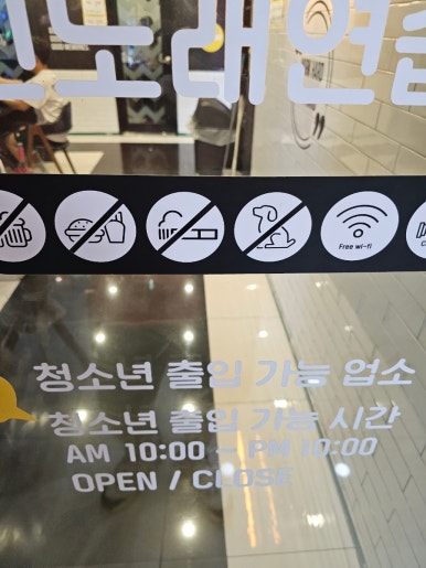 아이센스노래연습장 이미지