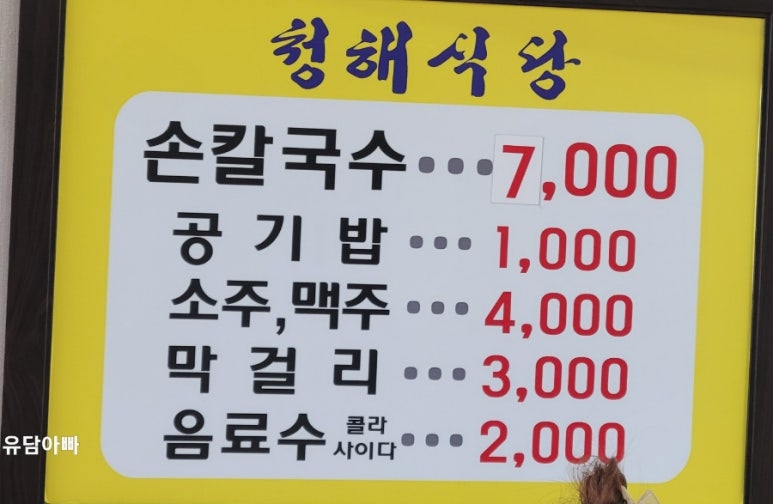 청해손칼국수 이미지