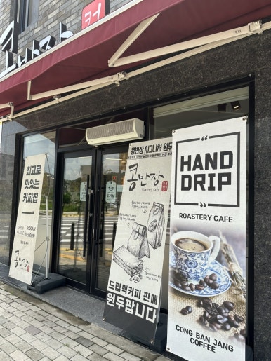 콩반장커피 이미지