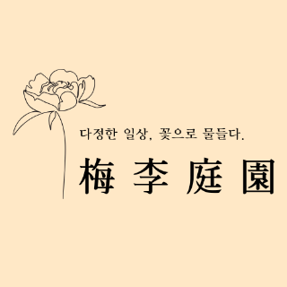 매이정원 이미지