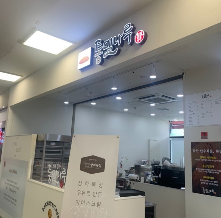 통밀나루 이미지