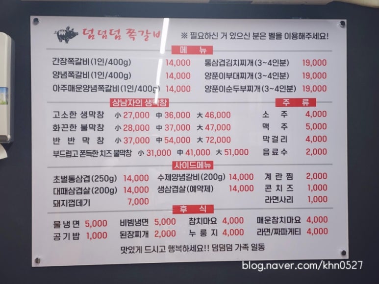 덤덤덤쪽갈비충남 이미지