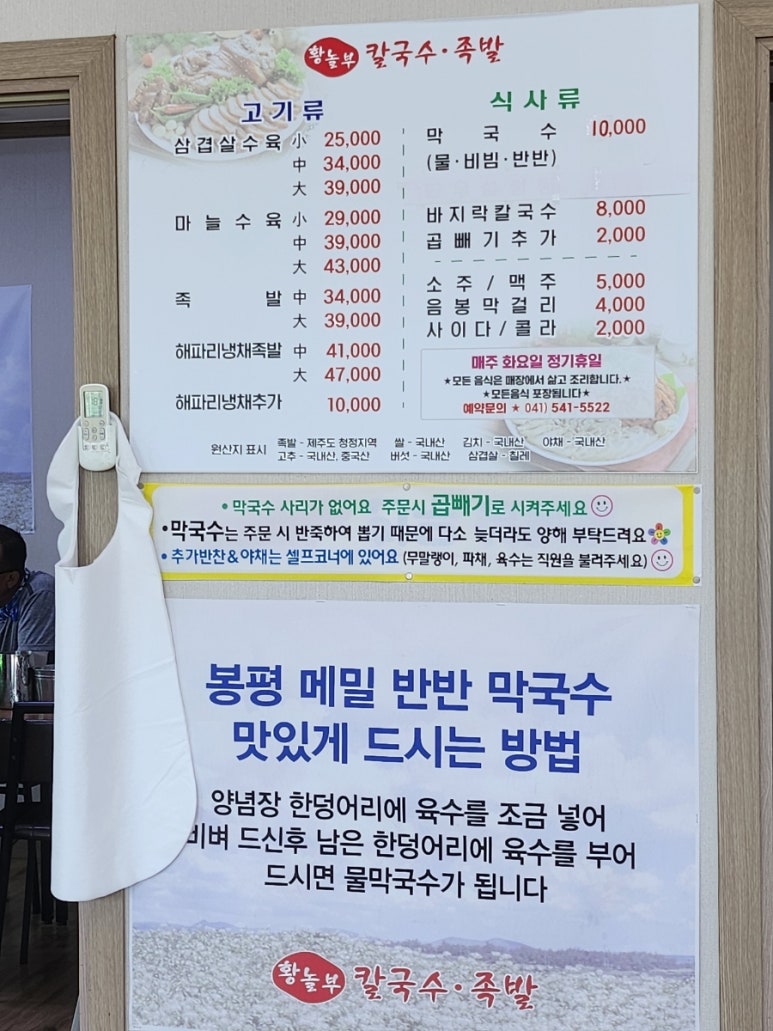 황놀부칼국수.족발 이미지