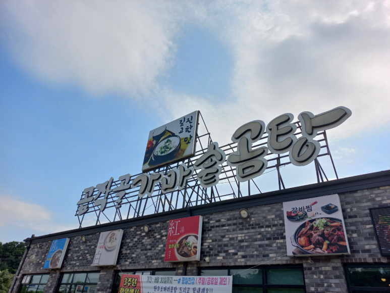 곰작골가마솥곰탕 이미지